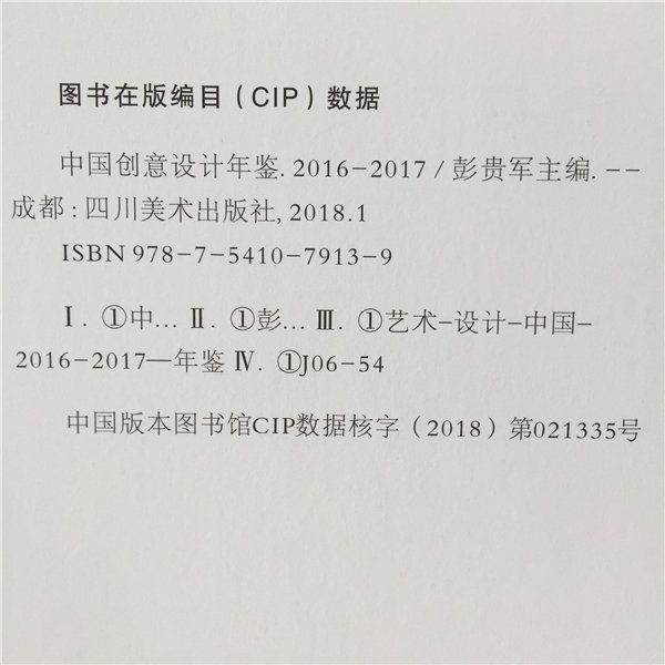 《中国创(chuàng)意设计年鉴·2016-2017》正式出版发行(书影)
